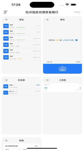 账小七截图1