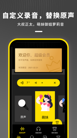语音开黑变声器[图1]