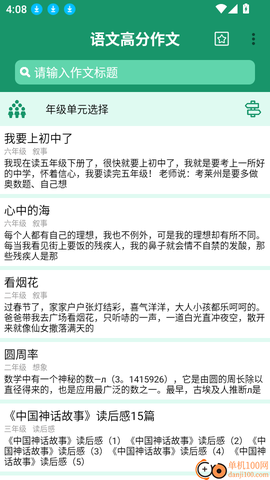 语文高分作文[图3]