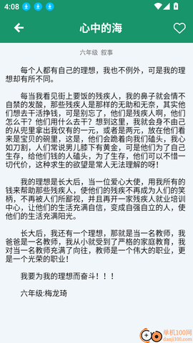 语文高分作文[图4]