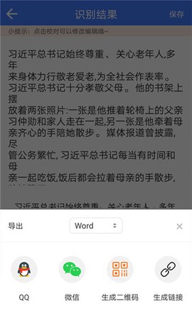 读光文字识别截图2