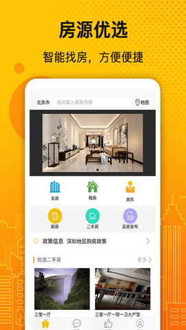 诚易美房截图1