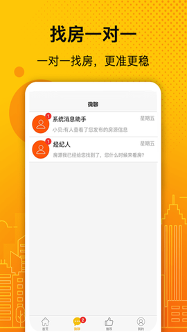 诚易美房截图2