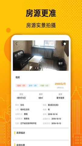 诚易美房截图3