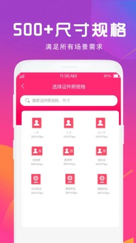 证件照制作相机截图2