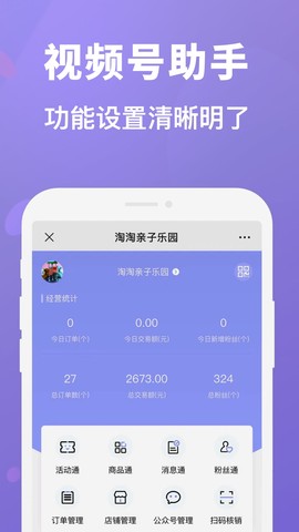 视频号管家截图3