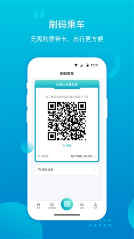 许昌公交截图1