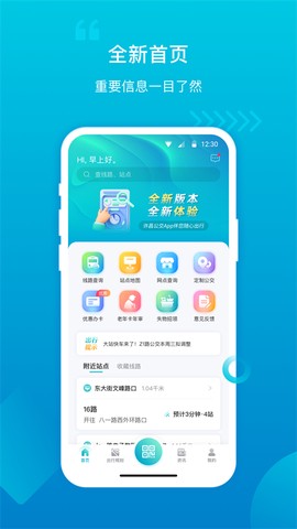 许昌公交截图2