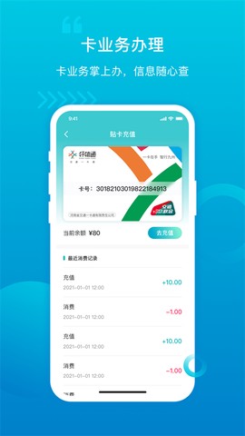 许昌公交截图3