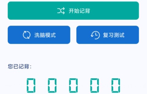 记背单词[图2]