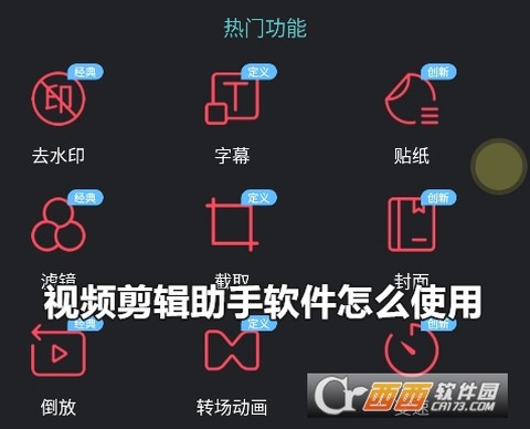 视频剪辑助手[图1]