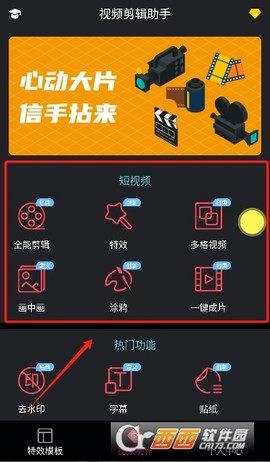 视频剪辑助手[图3]