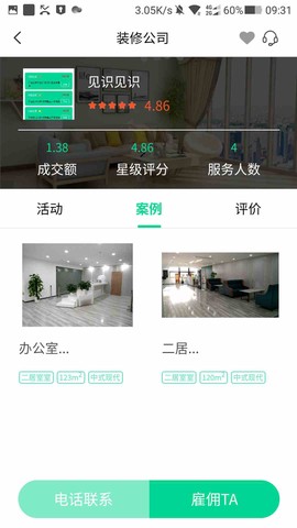 装好付截图3