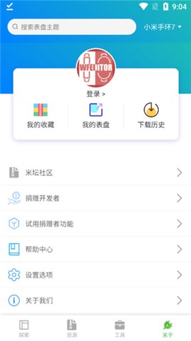 表盘自定义工具[图7]