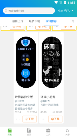 表盘自定义工具截图1