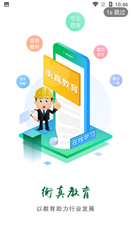 衡真电网截图1