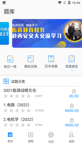 衡真电网截图2