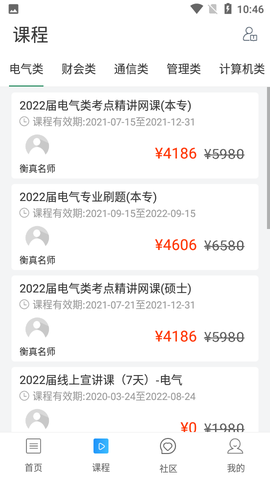 衡真电网截图3
