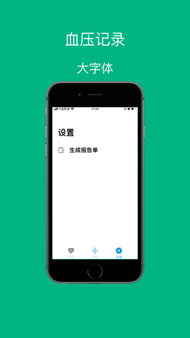血压记录助手截图3