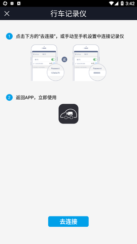 行车智拍截图2