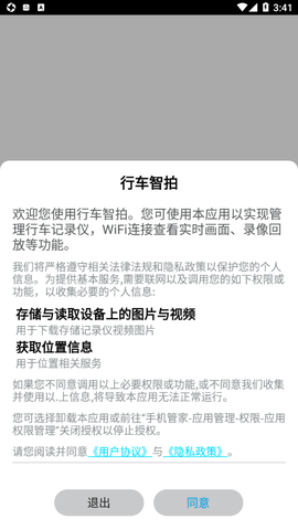 行车智拍截图3