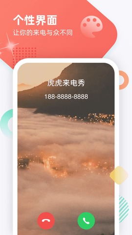 虎虎来电秀截图3
