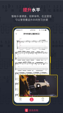 虫虫吉他最新版截图1