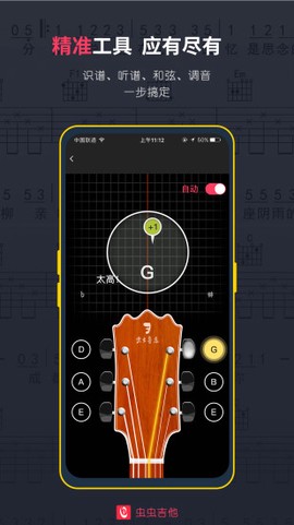 虫虫吉他最新版截图2