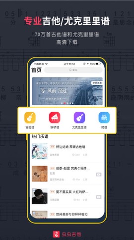 虫虫吉他最新版截图3