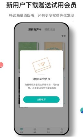 薄荷阅读截图1