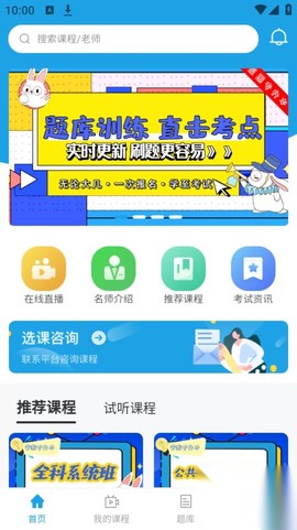 蓝图教育截图2