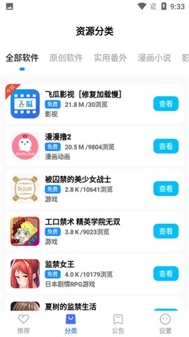 蓝羽软件库[图3]