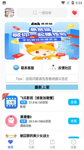 蓝羽软件库截图2