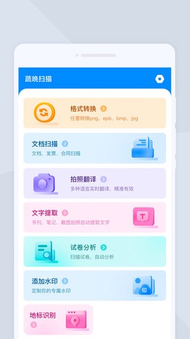 蔬晩扫描截图3