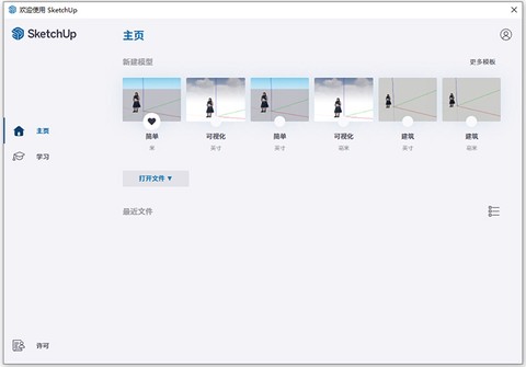 草图大师[图8]