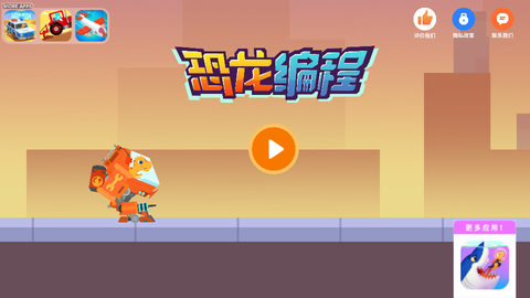 恐龙编程图1
