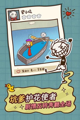 史小坑的爆笑生活12截图3