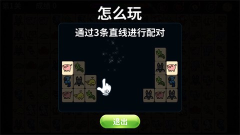 动物世界连连看[图2]