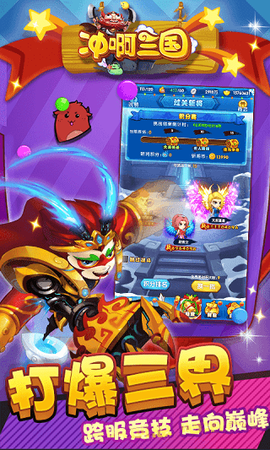 冲啊三国截图1