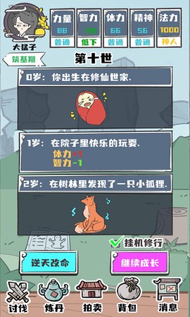 凡人也要修真截图2