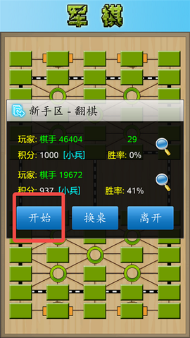 军棋翻翻棋[图9]