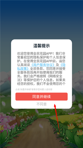全民花园[图2]