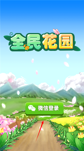 全民花园[图3]