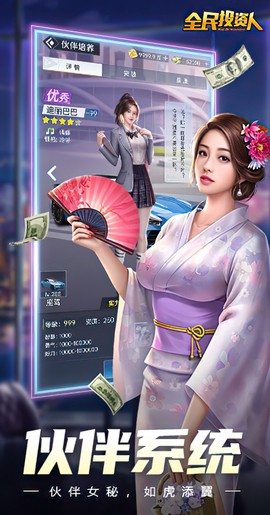 全民投资人截图3