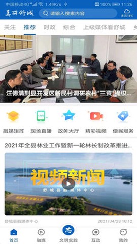 美丽舒城图2