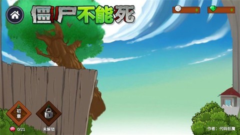 僵尸不能死[图5]