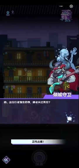倾世西游截图3