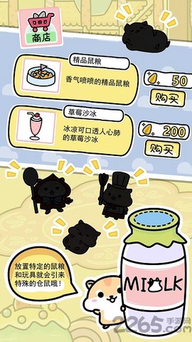 仓鼠家园截图2