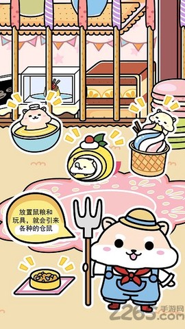 仓鼠家园截图3