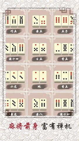 中国骨牌[图1]